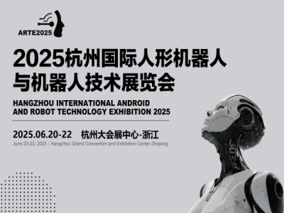 万亿规模市场风口！2025杭州人形机器人展位招商抢占先机