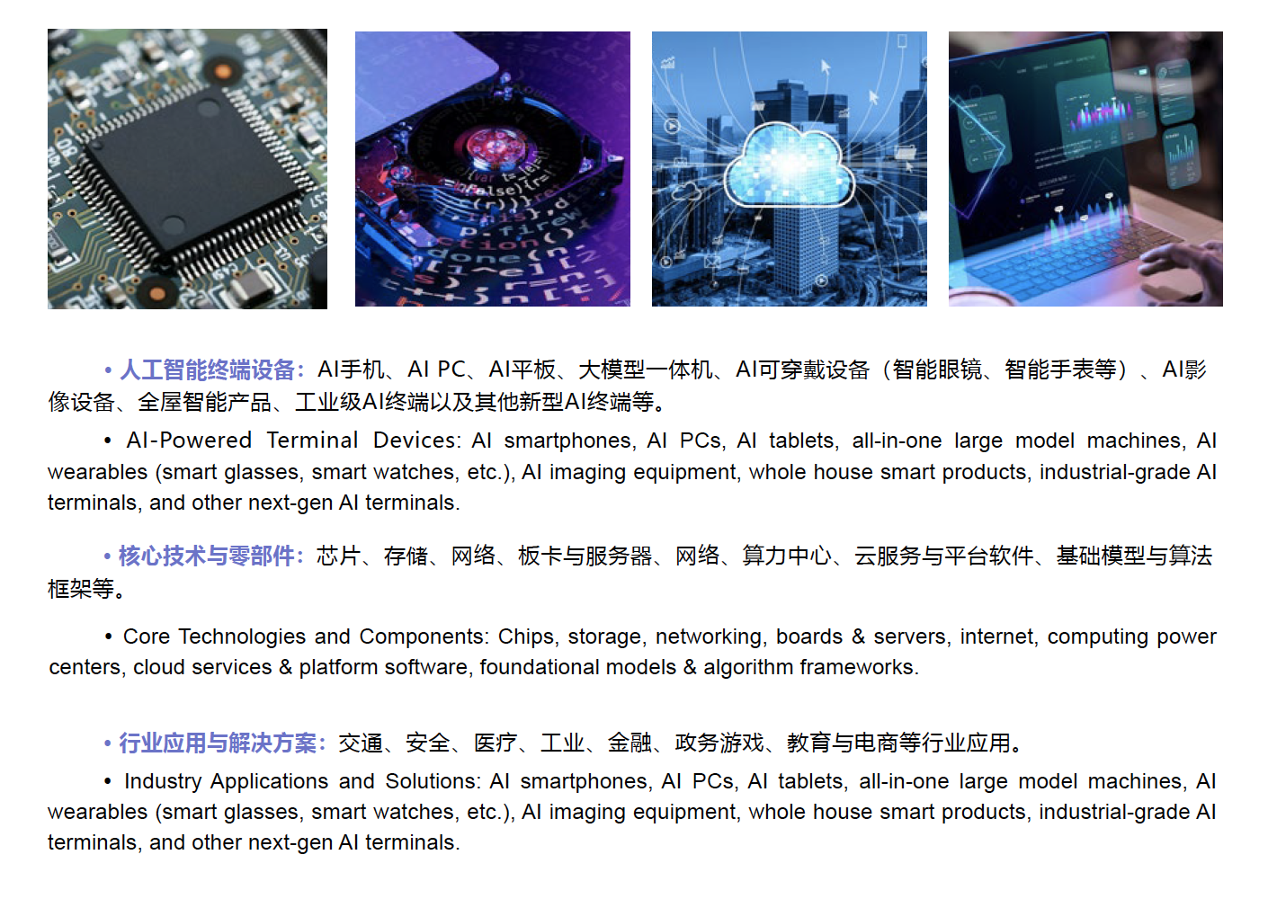 AITF 2026杭州国际人工智能终端产业博览会