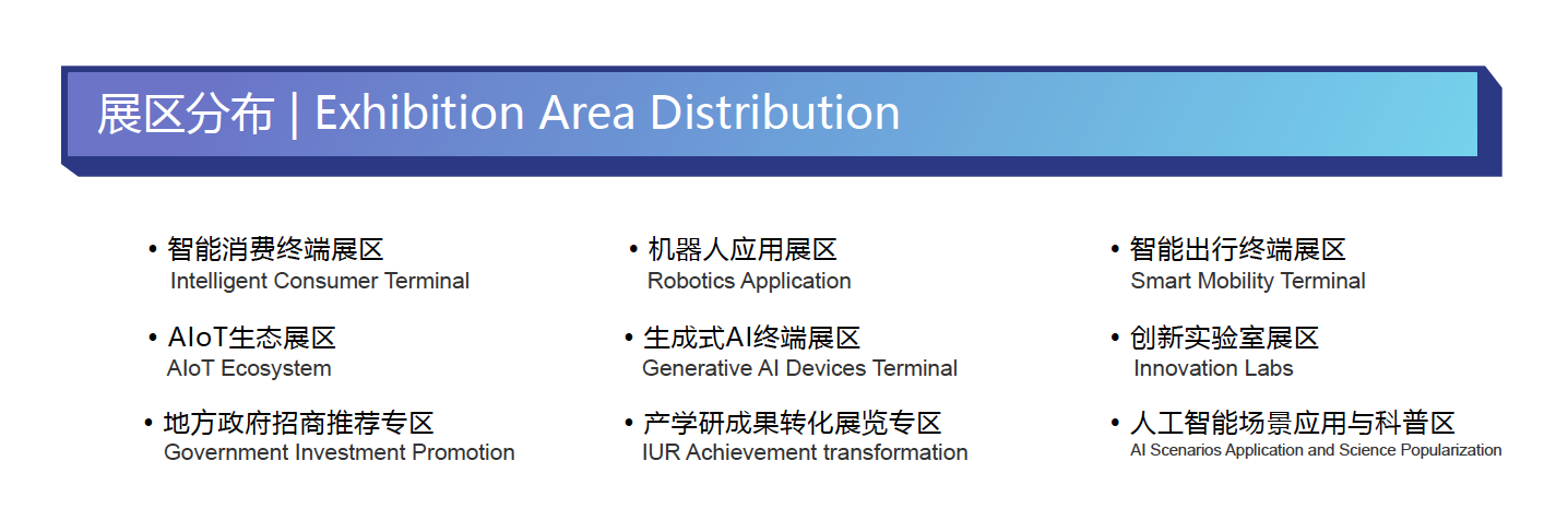 AITF 2026杭州国际人工智能终端产业博览会